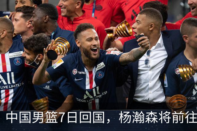 中国男篮7日回国，杨瀚森将前往美国参加夏季联赛